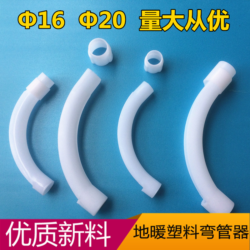 地暖管弯管器 塑料弯管卡 地热 护管 地暖管道护弯弯管支架
