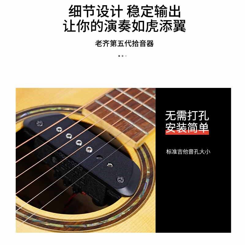 老齐拾音器 老齐代 吉他音孔拾音器手工拾音器新款 打板之神