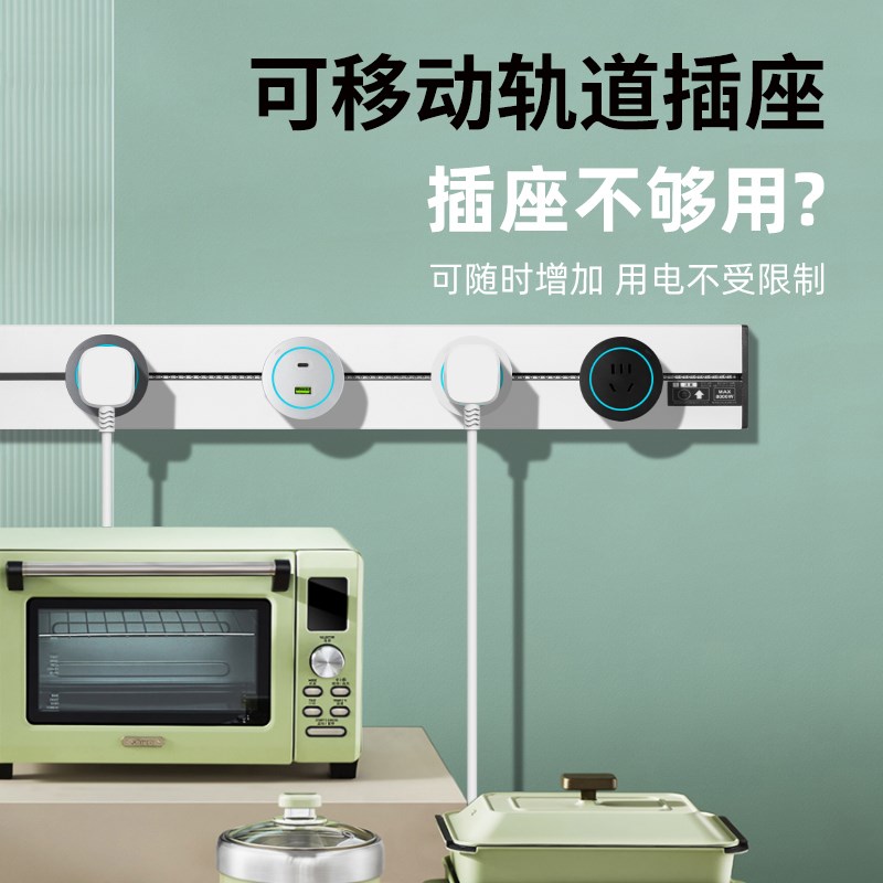 国际电工轨道插座餐边柜可移动滑轨插座厨房家用电力导轨明装插排