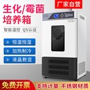 生化培养箱恒温恒湿箱细菌霉菌孵化箱微生物实验室光照气候培养箱