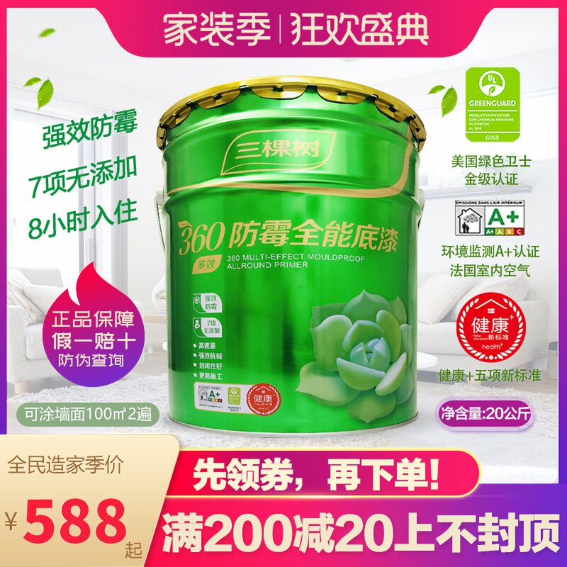 底漆乳胶漆内粉刷室内环保白色油漆自刷涂料