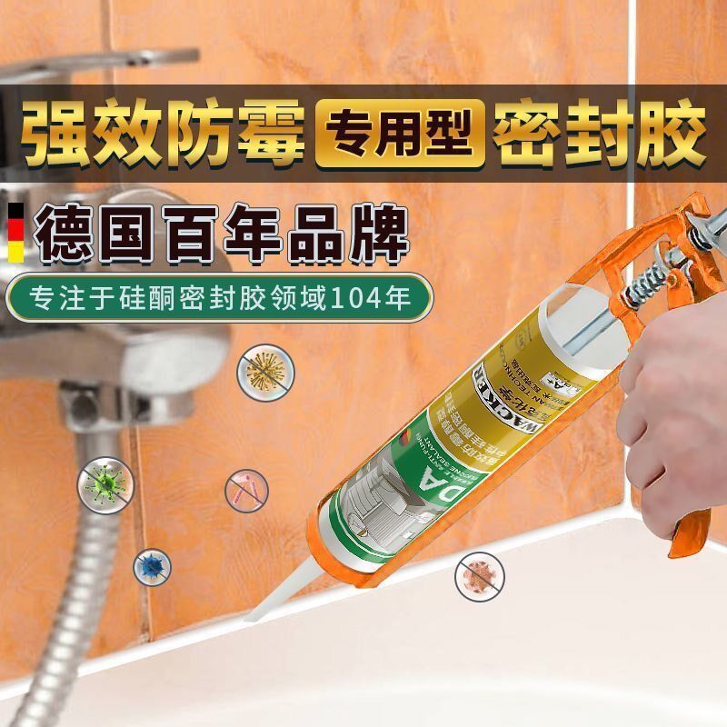 德国瓦克D中性玻璃胶厨卫防水防霉收边硅胶密封胶白色