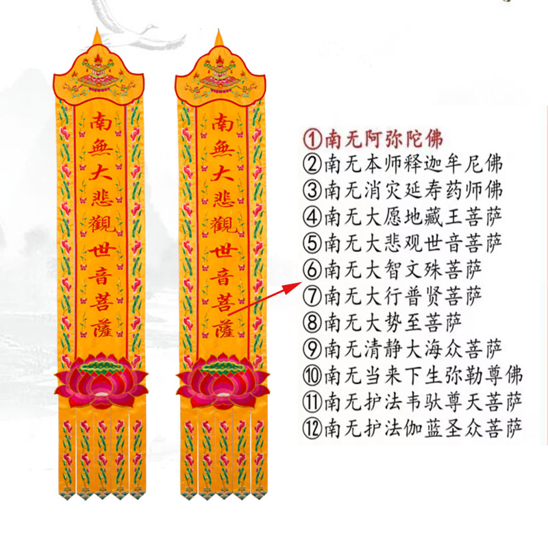 堂口装饰佛幡佛光普照横幅横彩挂幡刺绣佛前桌布桌围定制佛堂用品