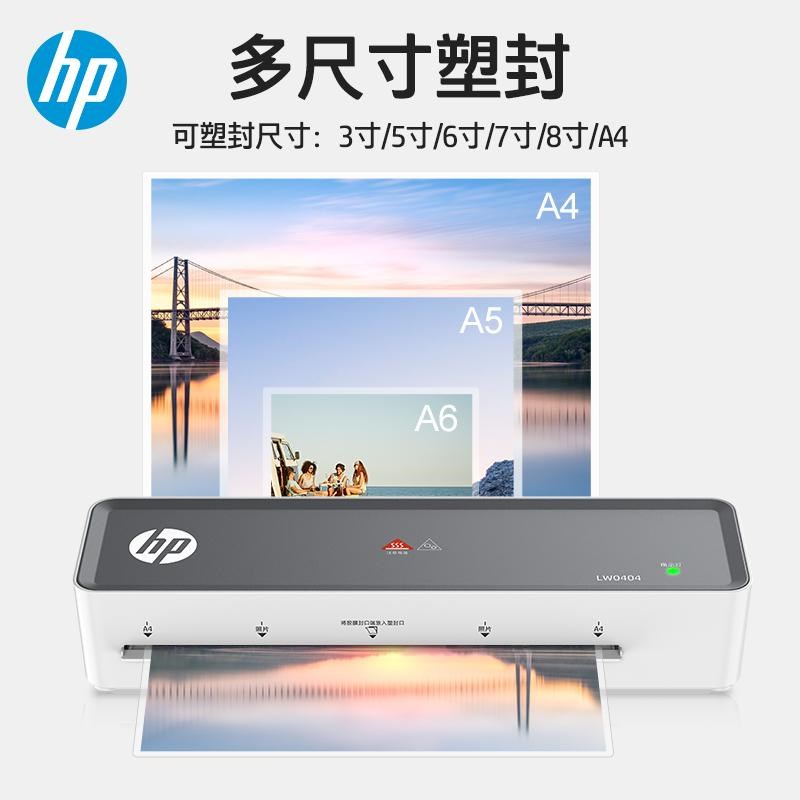 HP惠普塑封机照片过塑机塑封膜办公家用小型相片过胶A3/A4封膜机