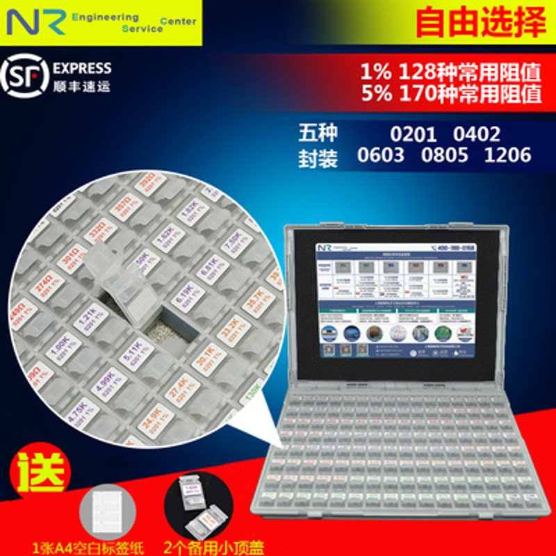 viking贴片电阻包1%和5% 128/170值电阻样品盒样品包样品册改价用