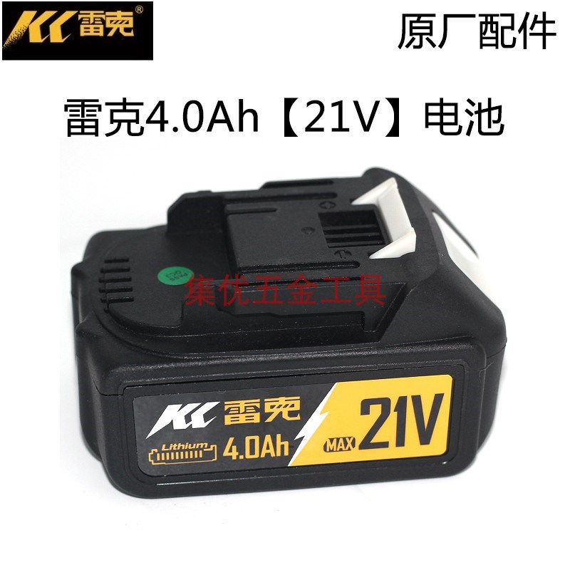 雷克洛可21V锂电池4.0Ah无刷电动扳手手电钻充电电池原厂充电器
