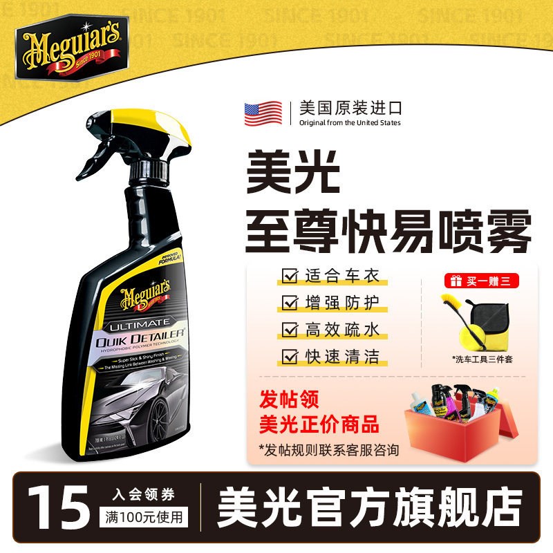 美光车蜡 镀膜水蜡车身防水护理剂汽车蜡上光剂喷蜡液体腊