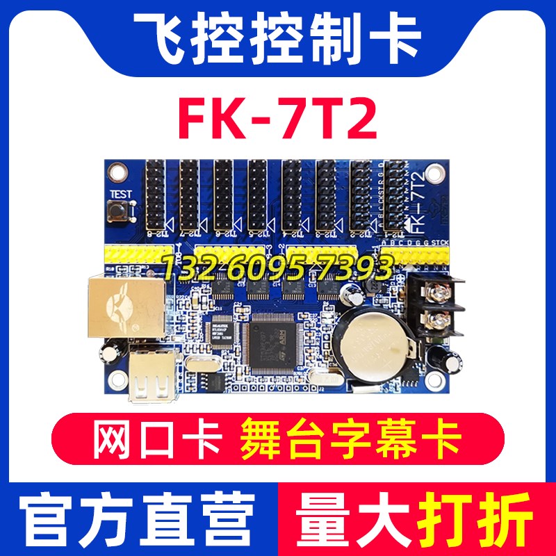 飞控控制卡F网口集群单色led显示屏台词舞台字幕卡