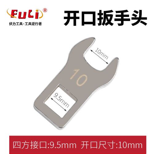 中飞扳手扭力扳手mm口扳手头换头专用插件