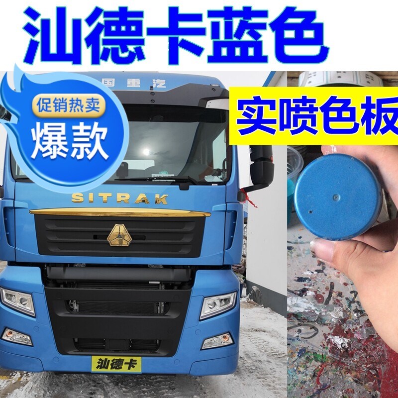 汕德卡车漆橘红色汽车自喷漆漆蓝色货车划痕修复油漆