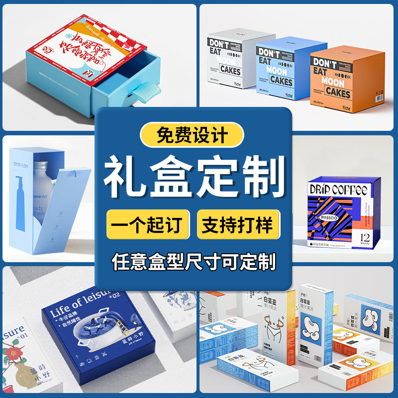 包装盒礼盒彩盒产品设计纸盒白卡盒订制茶叶空盒印刷