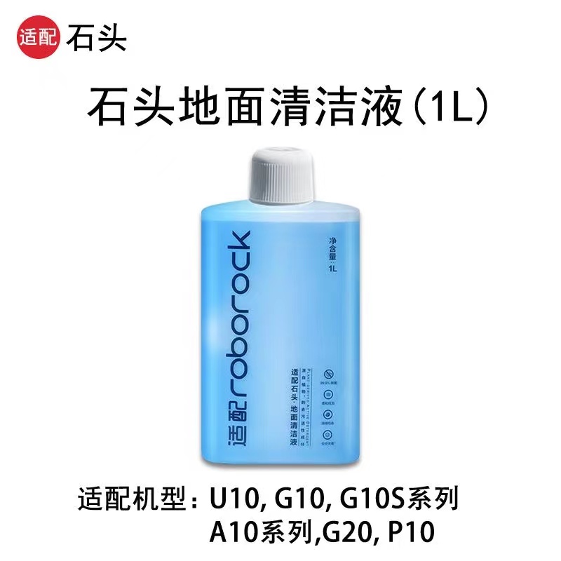 石头扫地机器人原装/适配款洗液T7/T/G1/P1ro/G2拖布