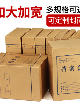 2个档案盒加大加厚无酸纸大号档案盒纸质mmmm2m加厚大容量文件资