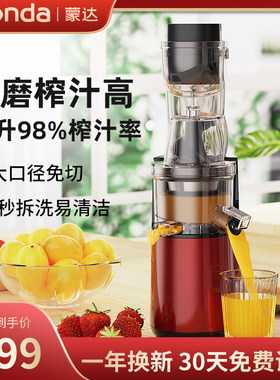 mond蒙达榨汁机家用多功能渣汁分离大口径鲜榨果汁全自动原汁机