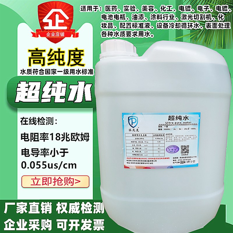 工业蒸馏水实验室用去离子水电池蒸馏水叉车补充液KG桶