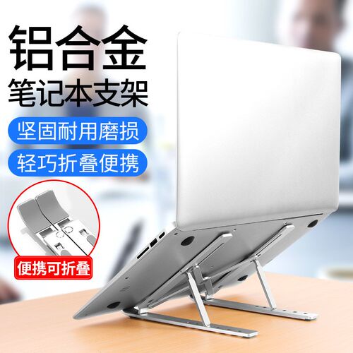 笔记本电脑支架增托架散热器.便携式.底座升降铝合金英寸