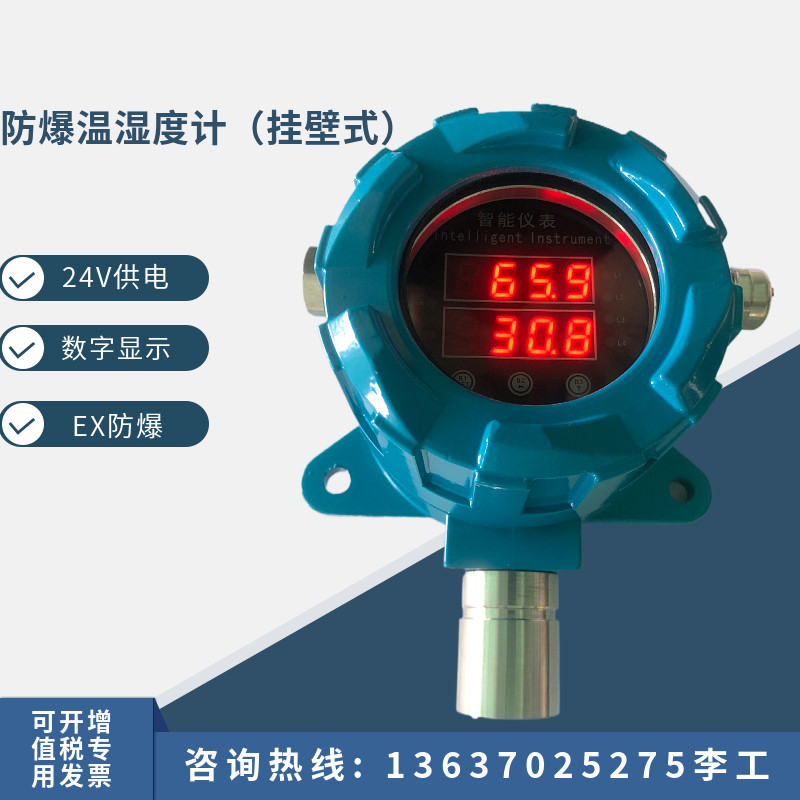 防爆型温湿度传感器工业高精度养殖大棚冷库专用温度计报警湿度计
