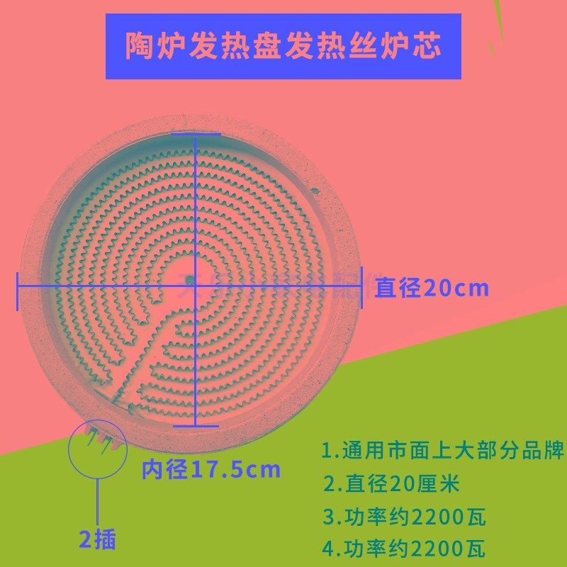 通用电陶炉发热盘发热丝炉电磁炉智能光波炉炉盘直径