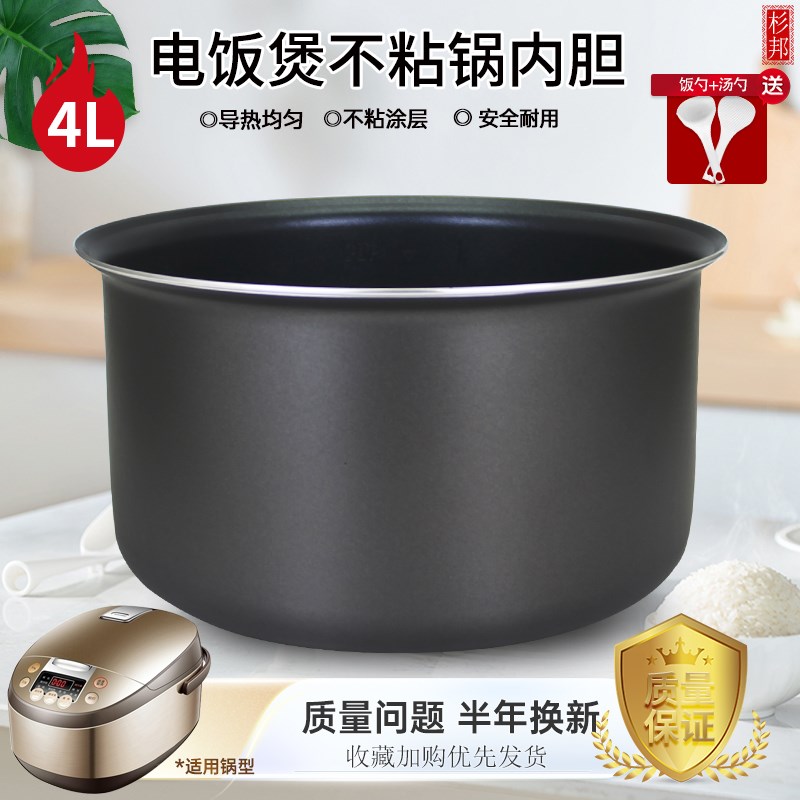4L升电饭煲内胆CFXB40FC319-75/CFXB40FC119-75平底蜂窝不粘煲胆