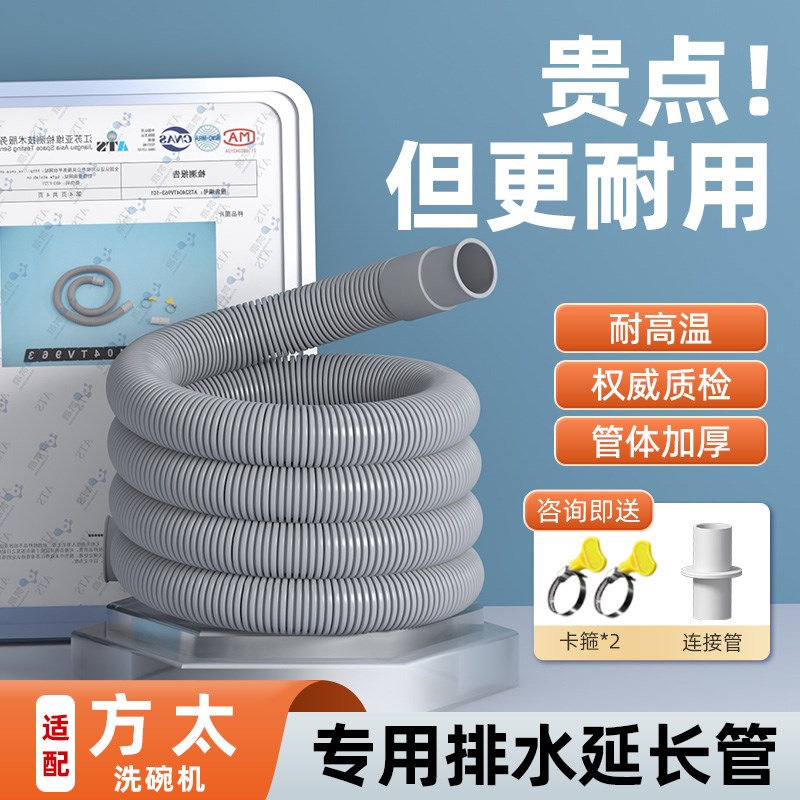适用方太洗碗机排水管原装加厚延长管通用接口出水下水加长管配件