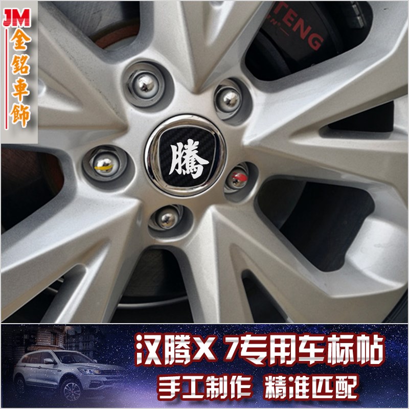 汉腾X7X5V7车标贴纸 车贴 玛莎拉蒂汉腾车标 车标改装贴蝎子定制