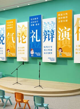 口才教室装饰培训班构儿童播音小持舞台背景布置面