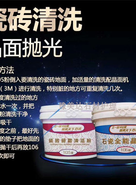 正一品石瓷抛光瓷砖洁粉石材养护晶面大理石护理结晶瓷砖