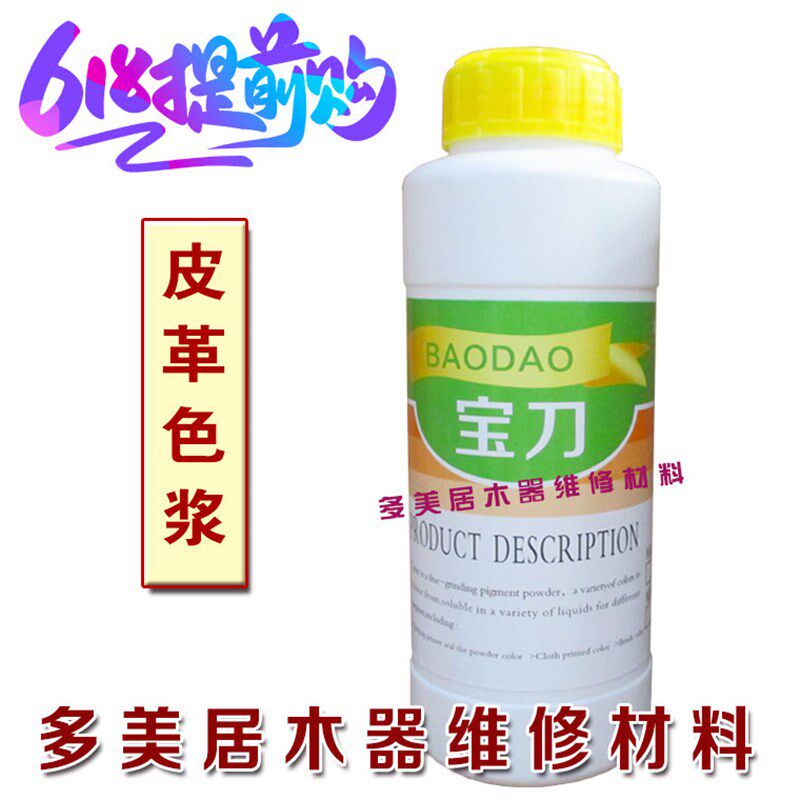 家具皮革修补材料皮革色浆艾哈本修复材料皮包皮衣保养