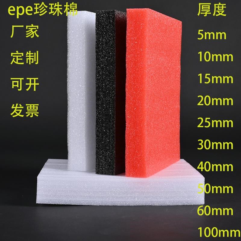 密度珍珠板材泡沫板护垫防快递打填充垫气泡膜物流打包