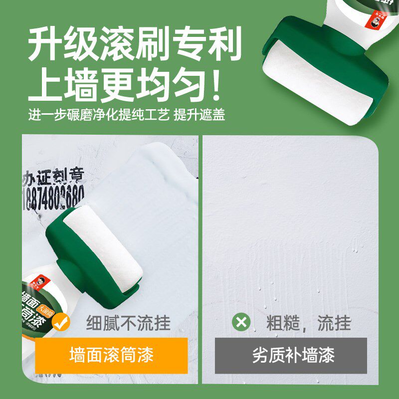 合墙面大滚筒乳胶漆室内墙壁修复白墙刷墙涂料自刷家用翻新去污