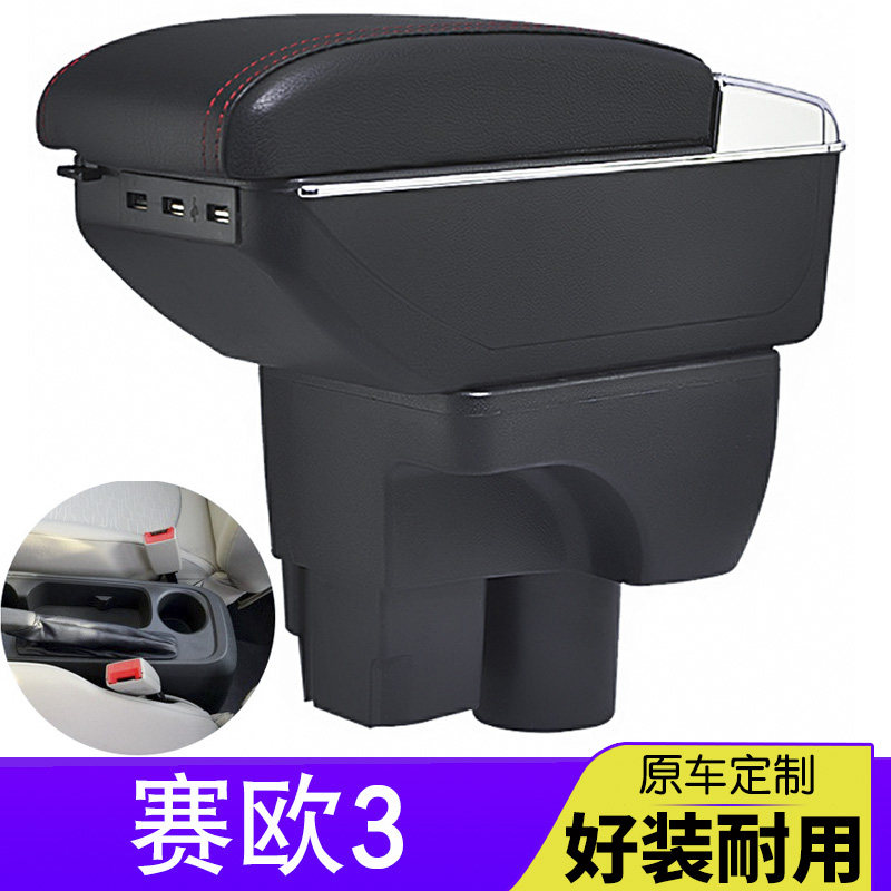雪佛兰赛欧扶手箱款款改装中央手扶箱
