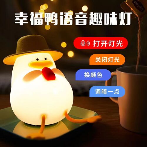 小鸭子智能人工语音控制小夜灯硅胶声控感应卧室睡眠床头伴睡台灯