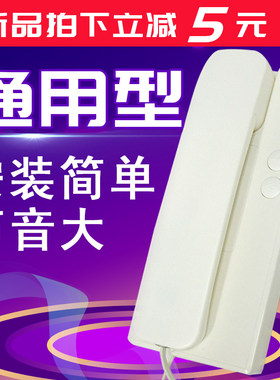 门铃电话机对讲锁门禁电话室内机家用通用楼宇对讲电话楼道老式