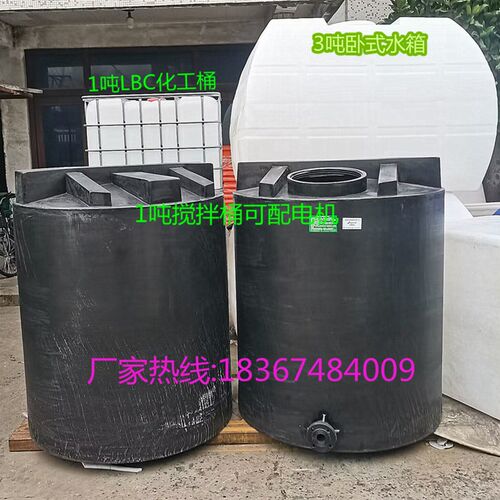 防腐储存罐吨立方化工搅拌箱吨塑料水桶搅拌桶