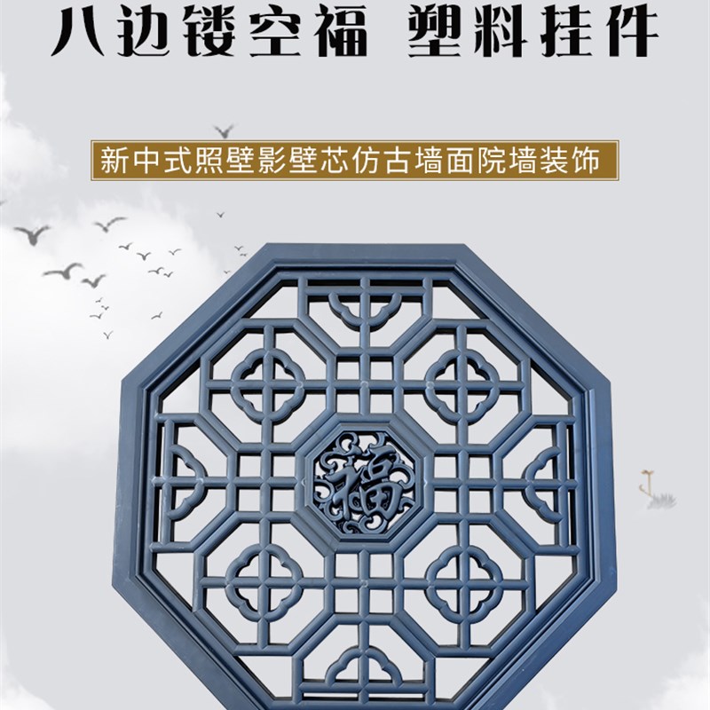 八角镂空福字树脂影壁墙立体院墙装饰塑料挂件透