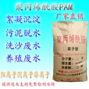 聚丙烯酰胺增稠剂 阴离子阳离子污水处理效酰胺絮凝沉淀剂