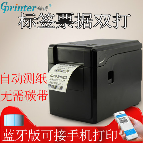 佳博GF热敏条码打印机干胶标签打印机 吊牌打印机标签机
