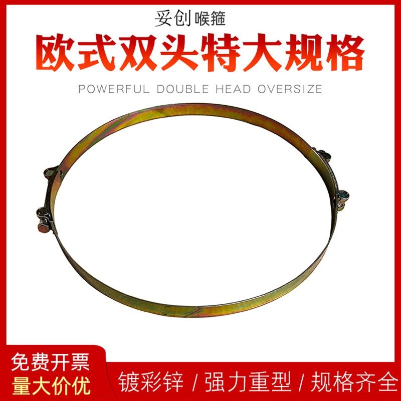 欧式头超大规格喉箍强力抱箍特大号管夹铁镀锌卡箍扭力紧固圈