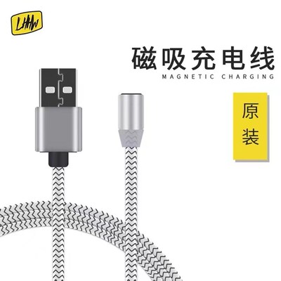 磁吸充电数据线lhhw电动摇杯自动搅拌杯全自动摇摇杯便携充电线