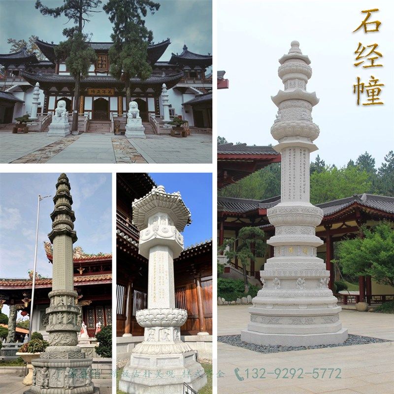 石雕汉白玉经幢经文石柱大理石舍利塔八宝佛塔岗岩施食台佛柱子