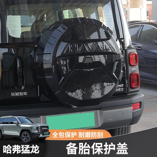 款哈弗猛龙备胎罩黑武士亮黑款轮胎罩猛龙备胎子