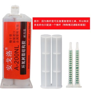 安戈洛粘接金属塑料陶瓷环氧树脂耐高温强力慢干胶水