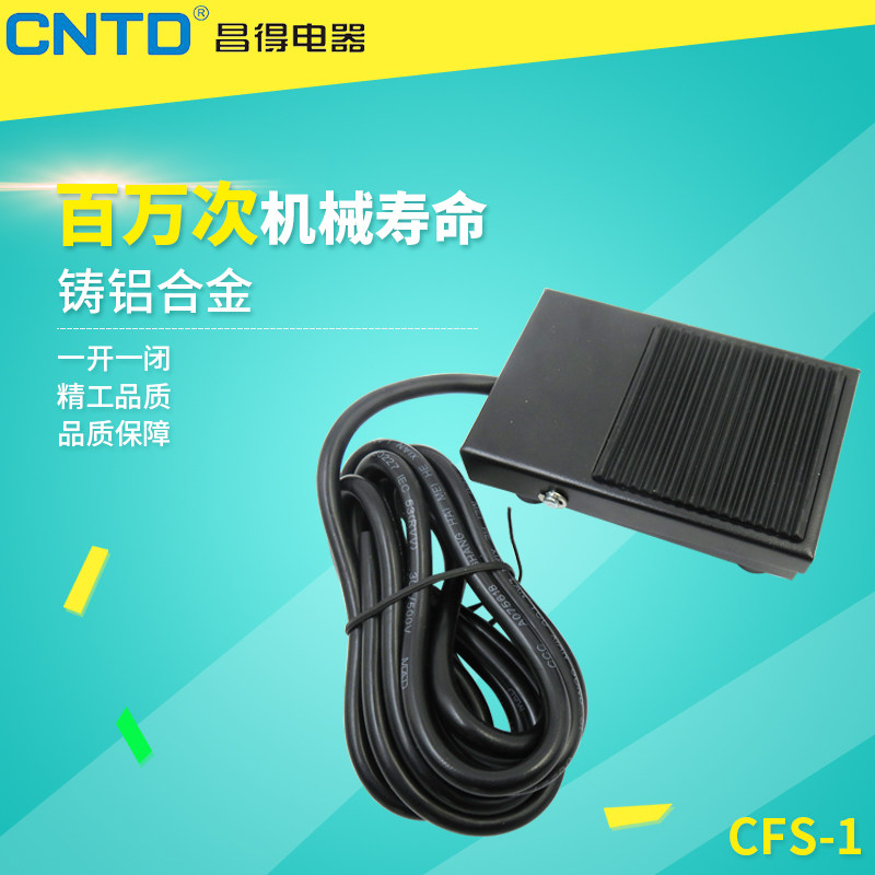 ND昌得米线脚踏关铁壳自复位型一一闭防滑