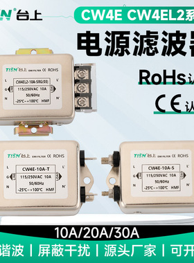 CW4L2导轨式电源滤波器220V交流emi单相双级抗干扰10A20A30A-SR/T