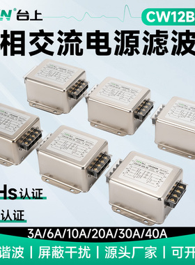 三相EMC电源滤波器380v抗干扰CW4B12B4N7N-10A20A30A40A50A-S/R
