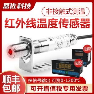 红外温度传感器工业4-20mA红外线测温L仪探头非接触式测温变送