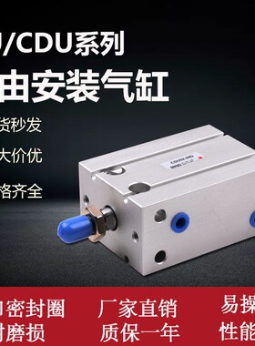 CU自由安装气缸CDU32p5D/10D/15/20/30/40/50小型CDU气缸