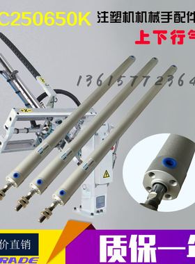 小型注塑机械手横臂上下缸YC25s0650KYC250550K/DHR2U25N650