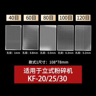 粉碎机筛网全不锈钢筛片60目80目A100目120目磨粉机箩片打粉机配