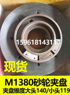 M1450c 砂轮法兰盘 砂轮夹盘平衡块MQ1350 MB1632上海外圆磨配件